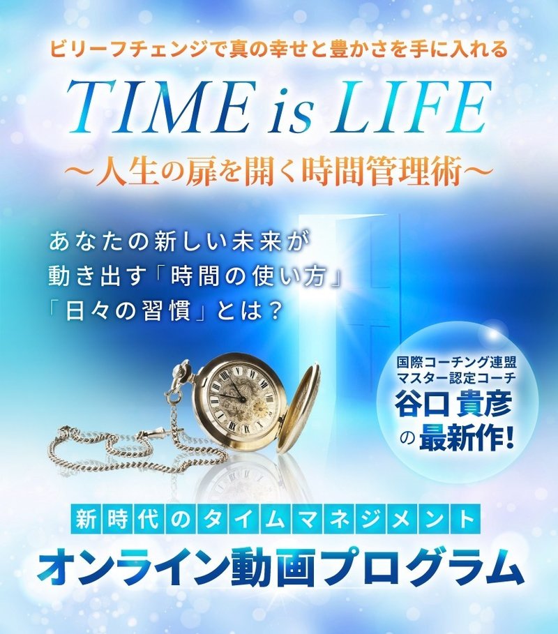 TIME-is-LIFE_ヘッダー画像2