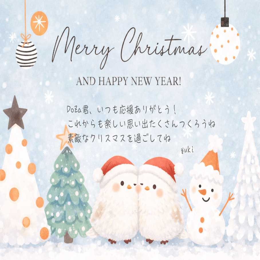 2025.12.24 クリスマスマイイベ特典🎁｜yuki