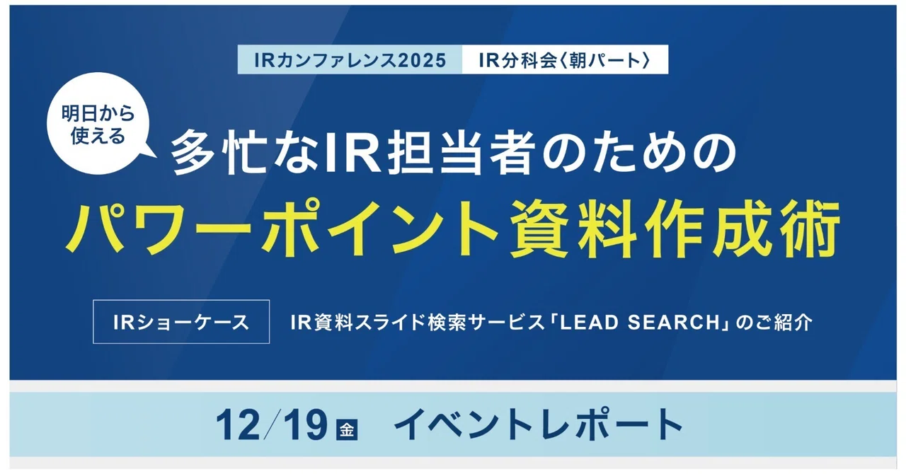 [Event Report] Speaking at IR Conference 2025 for the 4th Consecutive ...