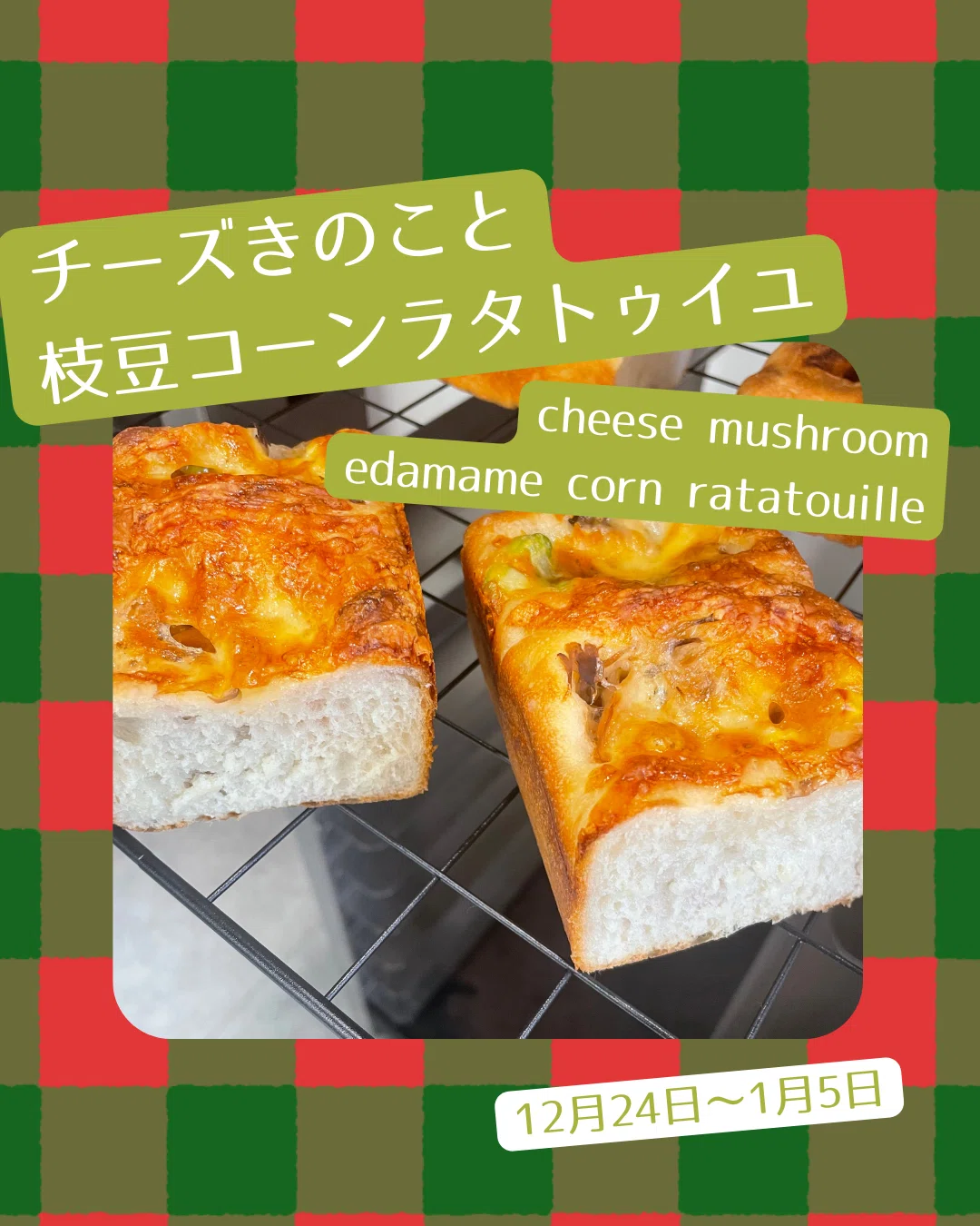 [12/24-1/5] Enjoy some bread as a little something extra for the ...