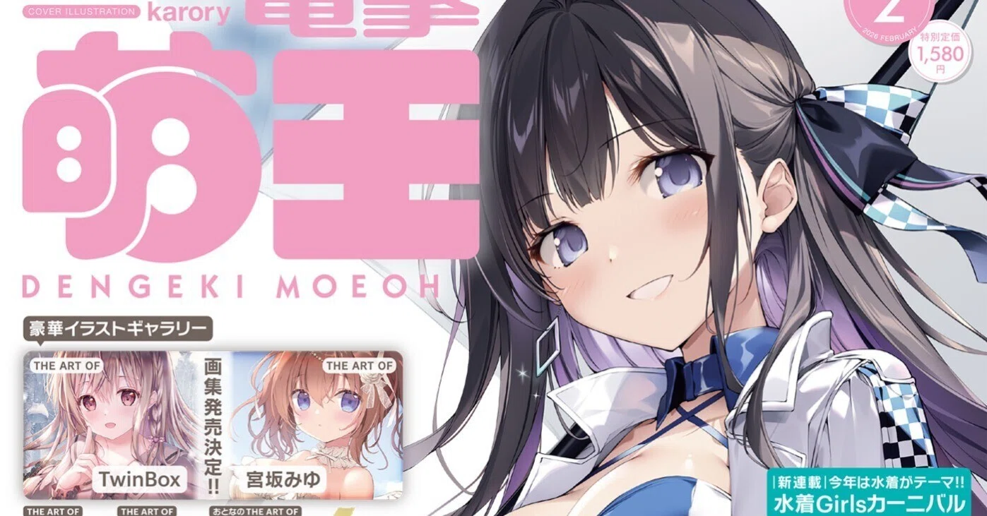 電撃萌王の2026年がひと足お先にスタート！ 最新号のギャラリーには