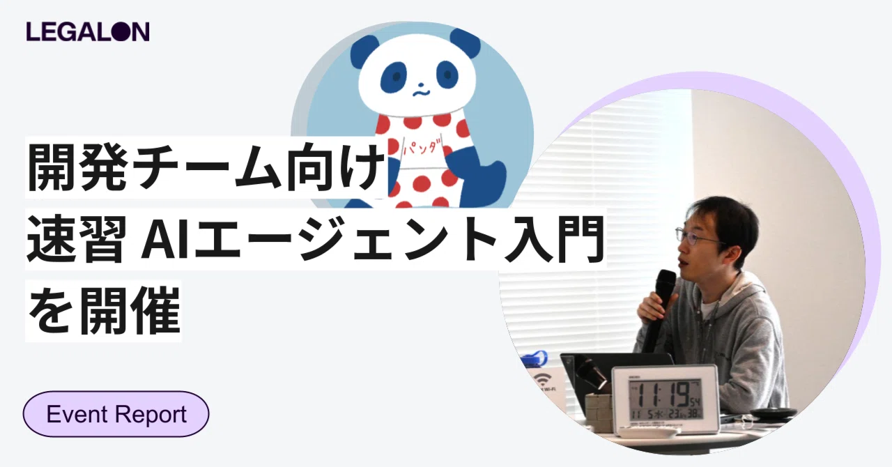 まるで福利厚生！「AIエージェント」を正しく理解するための社内