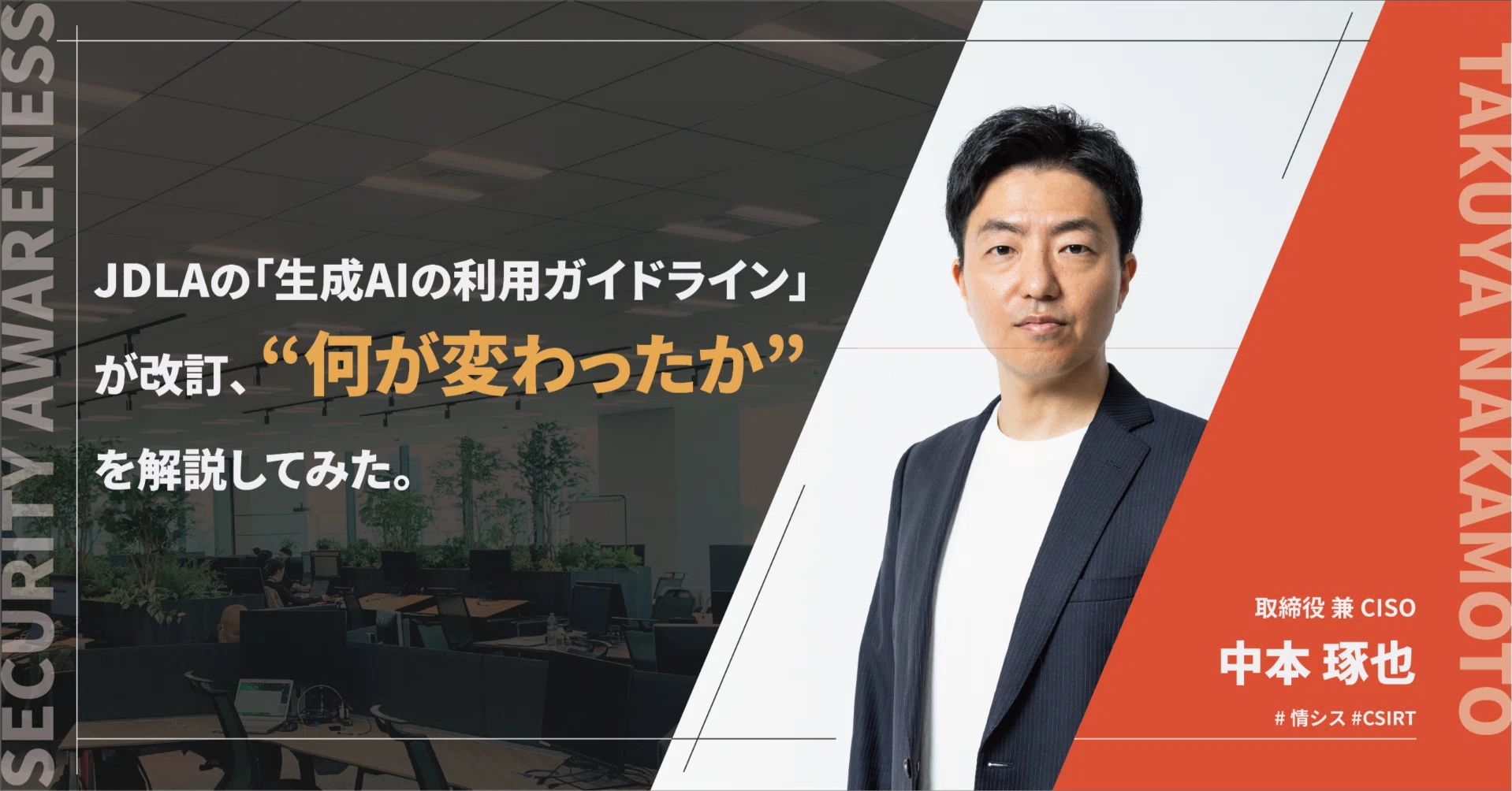 JDLAの「生成AIの利用ガイドライン」が改訂、