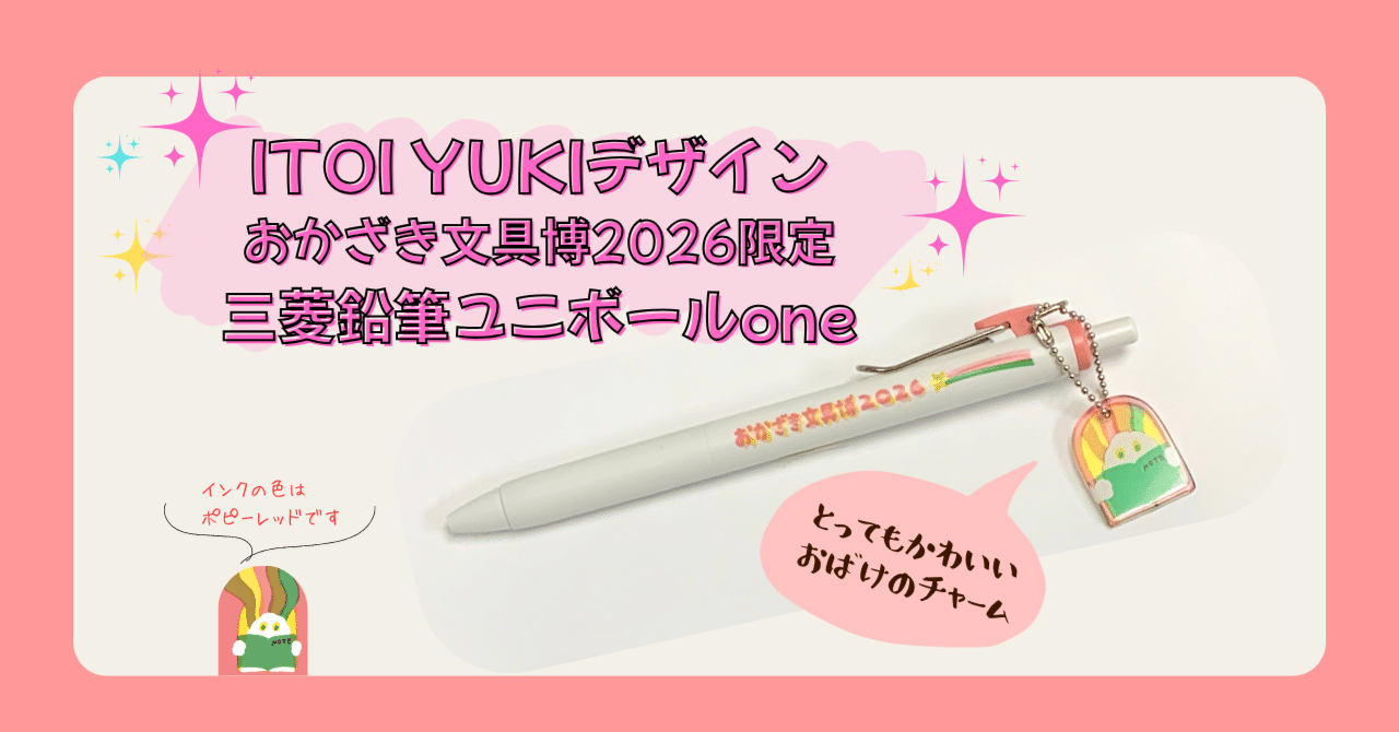 前売り限定 ITOI YUKIデザインユニボールone】｜PEN'S ALLEY Takeuchi