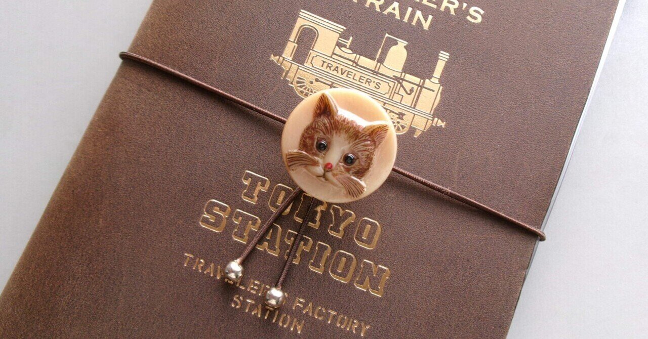 トラベラーズノートのチャームを、あえて買わなかった理由｜Mahoréne