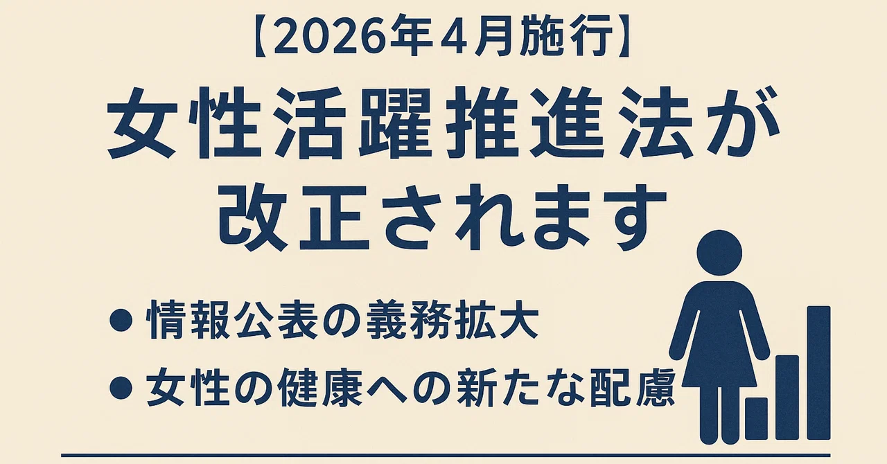 [Effective April 2026] The Act on Promotion of Women's Participation ...