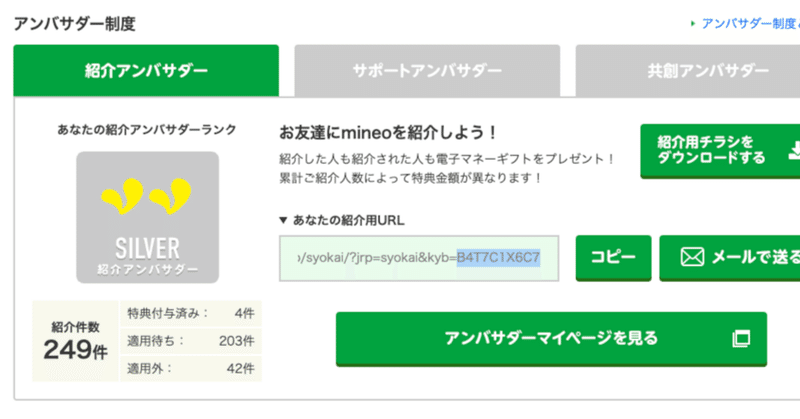 noteの記事「マイネオ紹介特典適用済みが4件に！EJOICAセレクトギフト 2,500円いただきました」のアイキャッチ画像