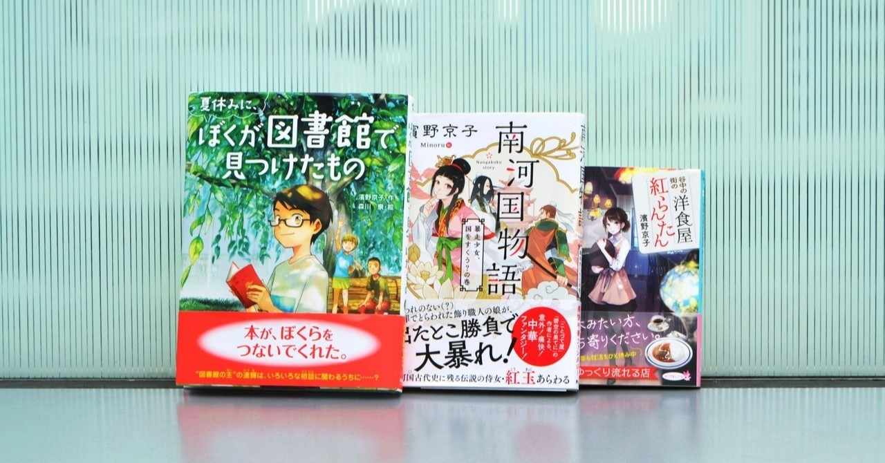 人生の多様性を示すのも子どもの本の役割 濱野京子 児童文学 作家 さん 前編 子どもの本のインタビューvol 1 オチャノマート Ochanomart 子どもの本 絵本 児童書 Note