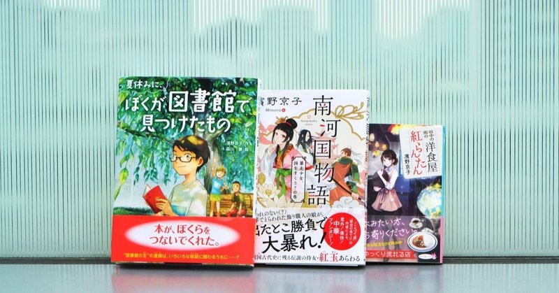児童文学は 希望を語る という事 濱野京子 児童文学作家 さん 後編 子どもの本のインタビューvol 1 オチャノマート Ochanomart 子どもの本 絵本 児童書 Note