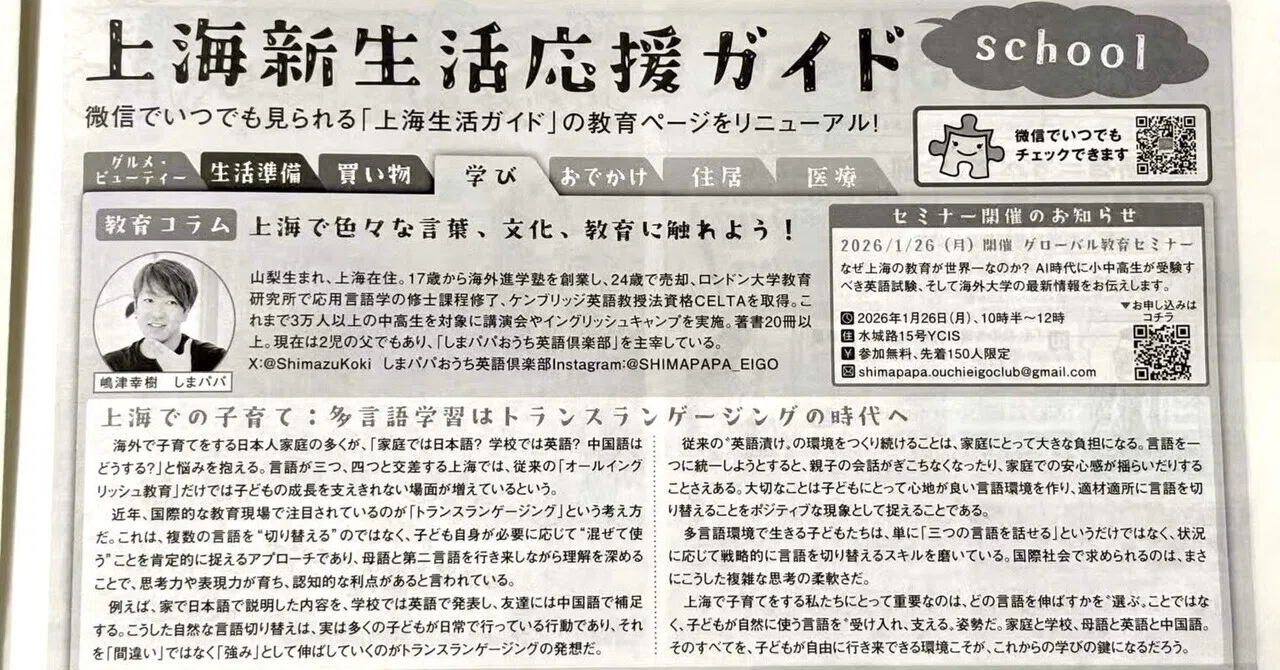 メディア掲載：上海ジャピオン】多言語学習はトランスランゲージングの