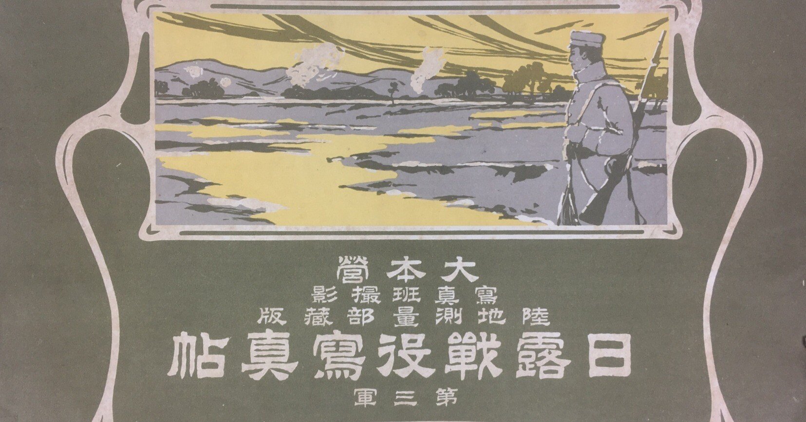 昭和17年 非売品 古書/写真帳★支那事変 出戦記念写真帖 深堀・小薗江部隊★ 支那事変 出戦記念写真帖［深堀・小薗江部隊］ ｜古本買取店エーブック