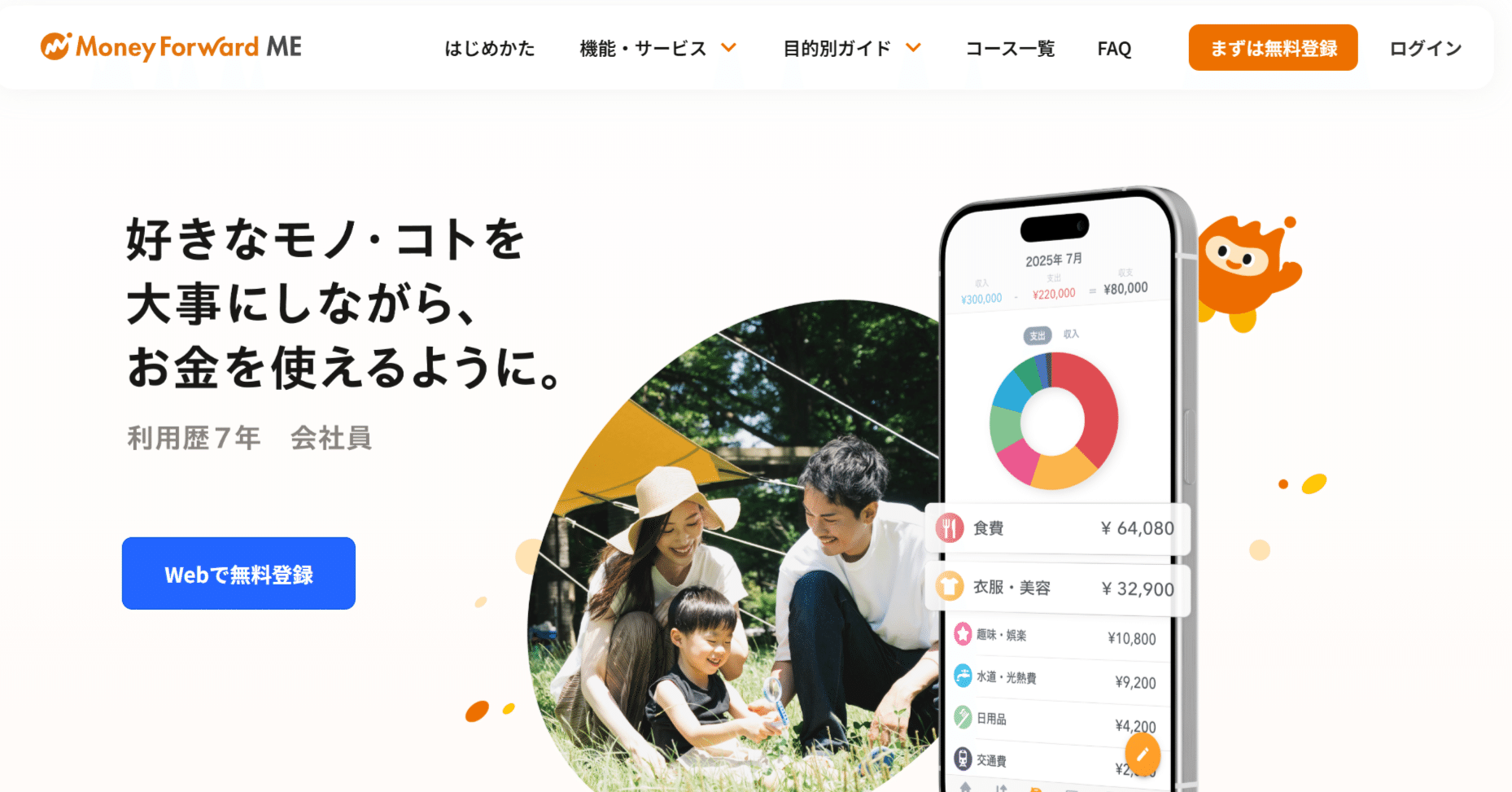 マネーフォワード 自動更新スクリプト｜無料案内所