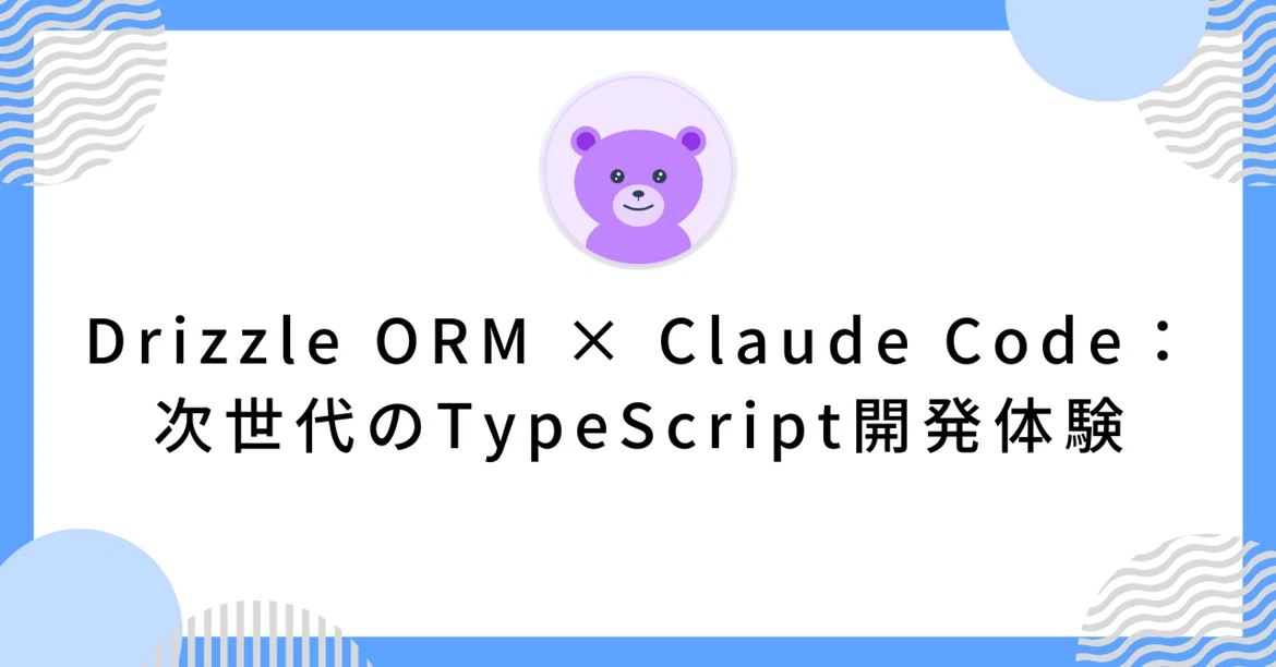 Drizzle ORM × Claude Code: The Next-Generation TypeScript Development ...