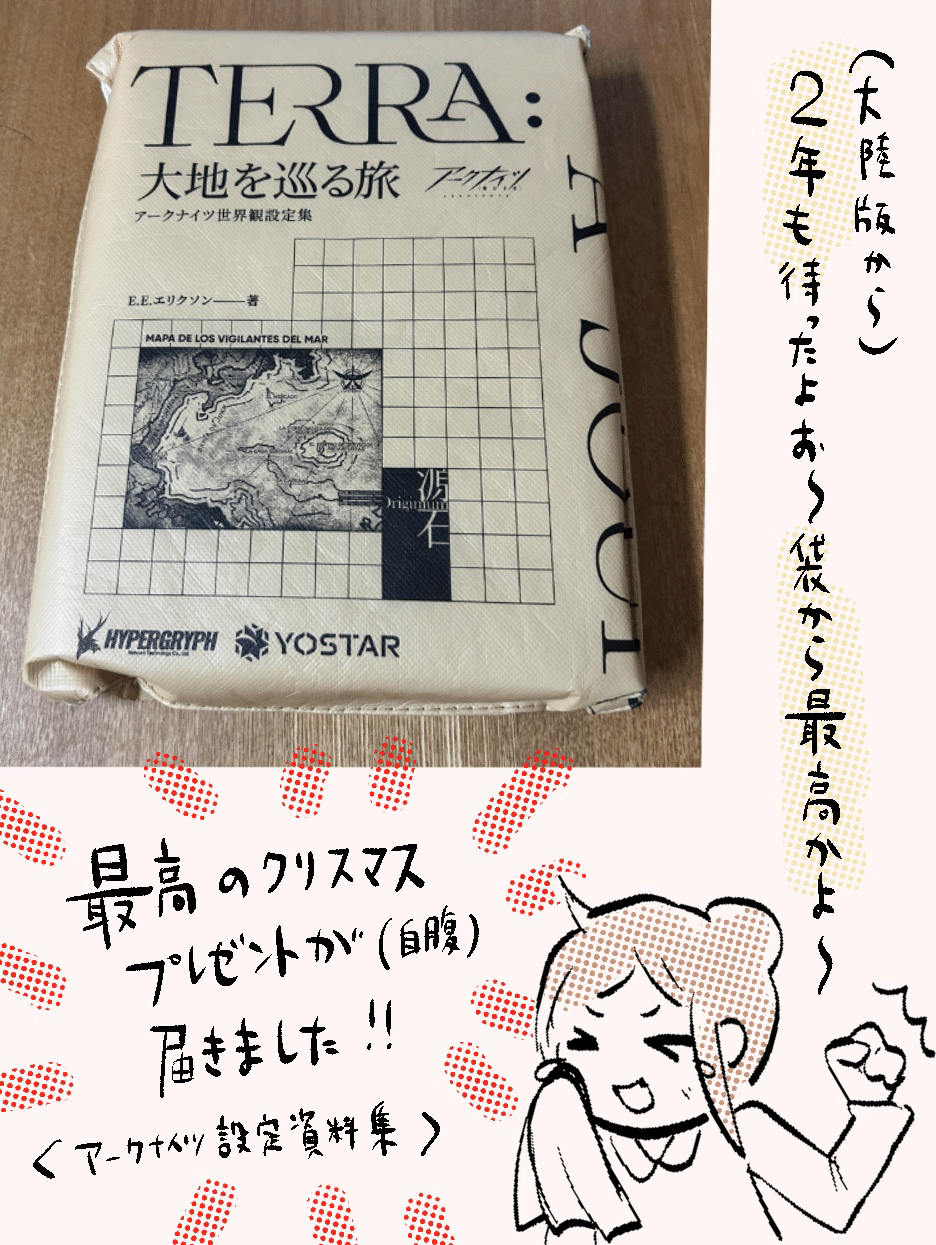 【コード使用済】アークナイツ世界観設定集「大地を巡る旅」（日本語版） コード使用済】アークナイツ世界観設定集「大地を巡る旅」（日本語版