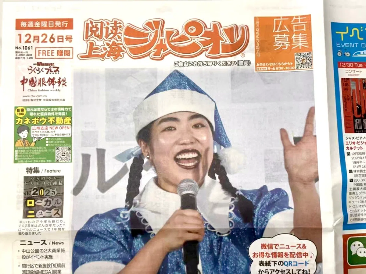 メディア掲載：上海ジャピオン】多言語学習はトランスランゲージングの