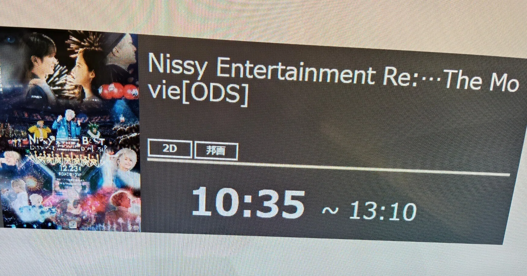 Nissy Entertainment 