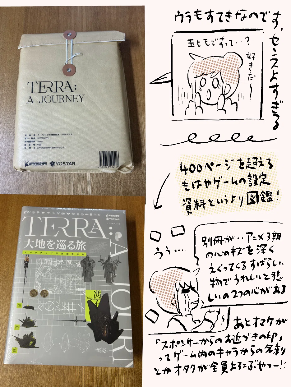 最高のクリスマスプレゼント（自腹）が届きました！『アークナイツ設定