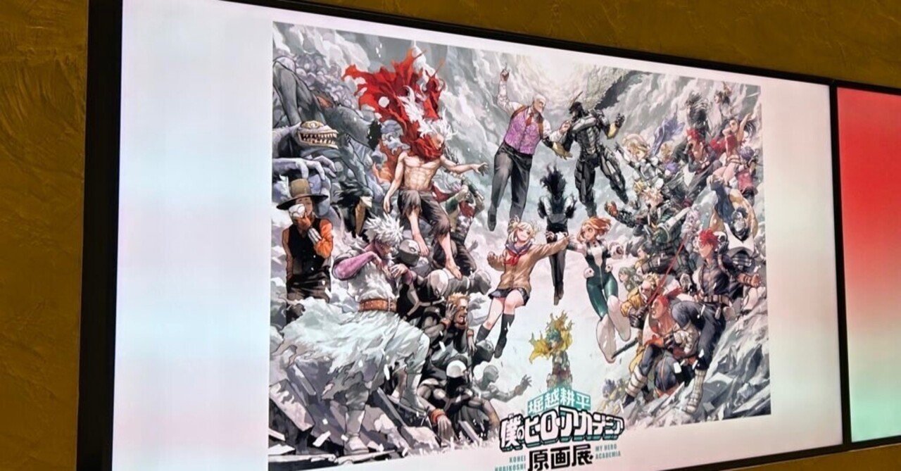僕のヒーローアカデミア 原画展｜尚輝