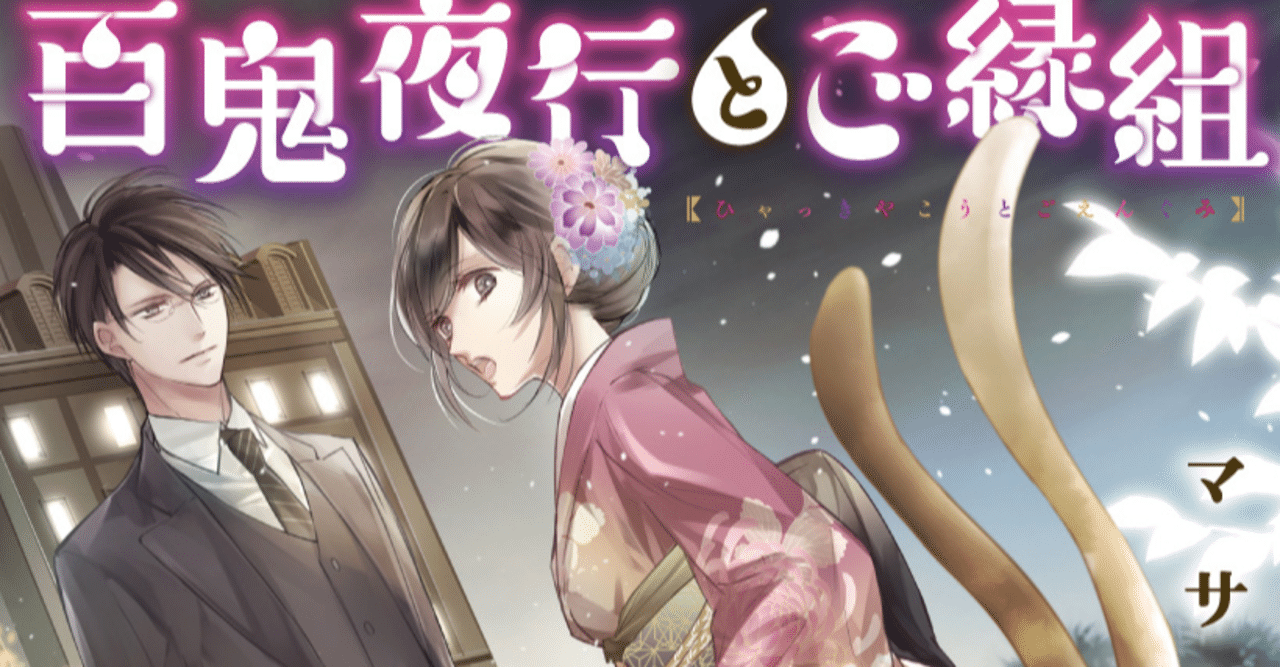 百鬼夜行とご縁組 アヤンナの美しい鳥 電子書籍セール中のお知らせ マサト真希 Note