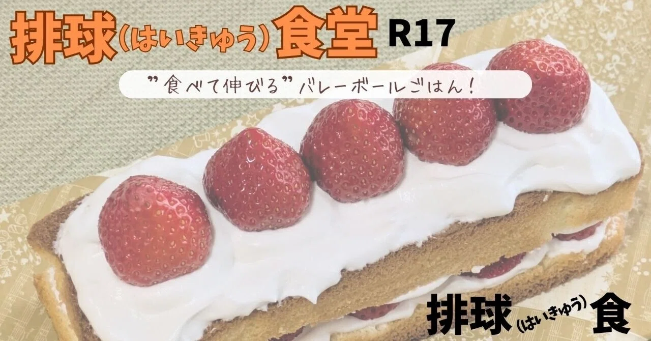 排球（はいきゅう）食堂 R17◇“理性の甘さ”をひと切れ 月島蛍の