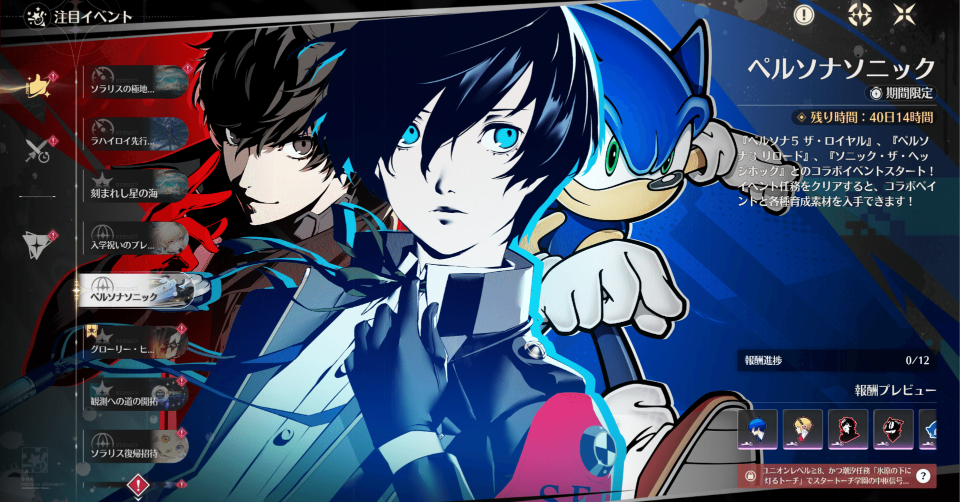 鳴潮】ペルソナソニックコラボの感想｜明智ゆり🖊️