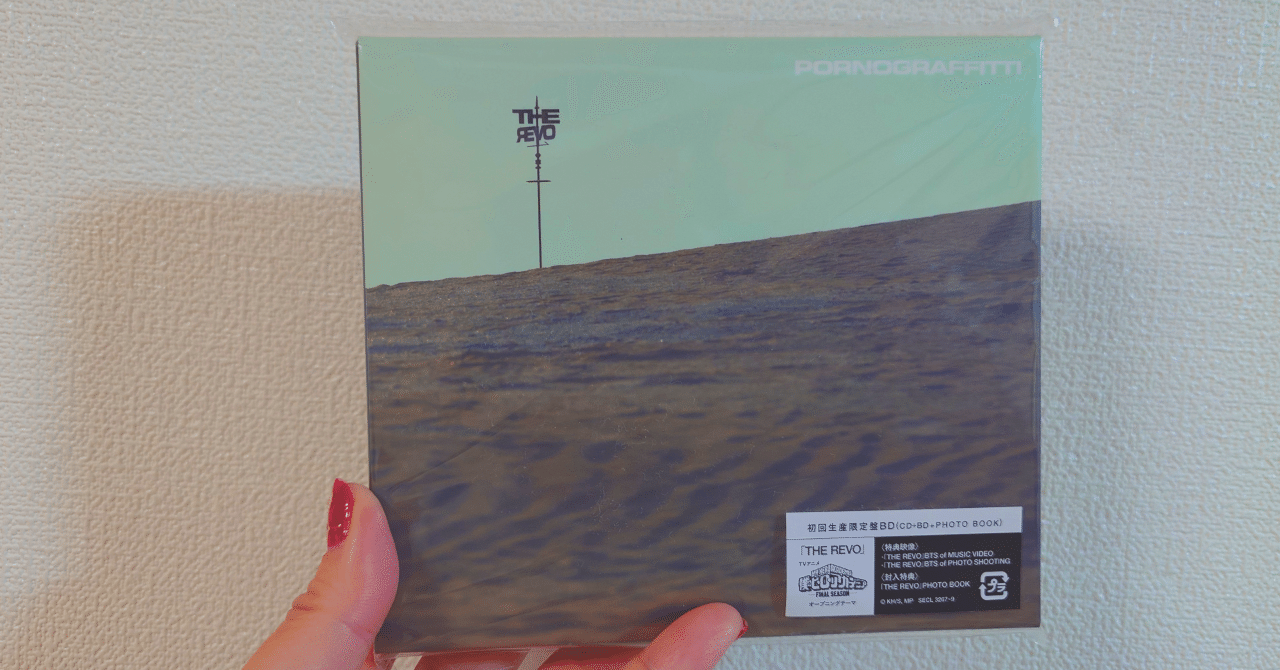 最新が最高！of ポルノグラフィティ｜福山桃歌