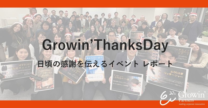 Growin’ Thanks Dayー日頃の感謝を伝えるイベントが開催されました