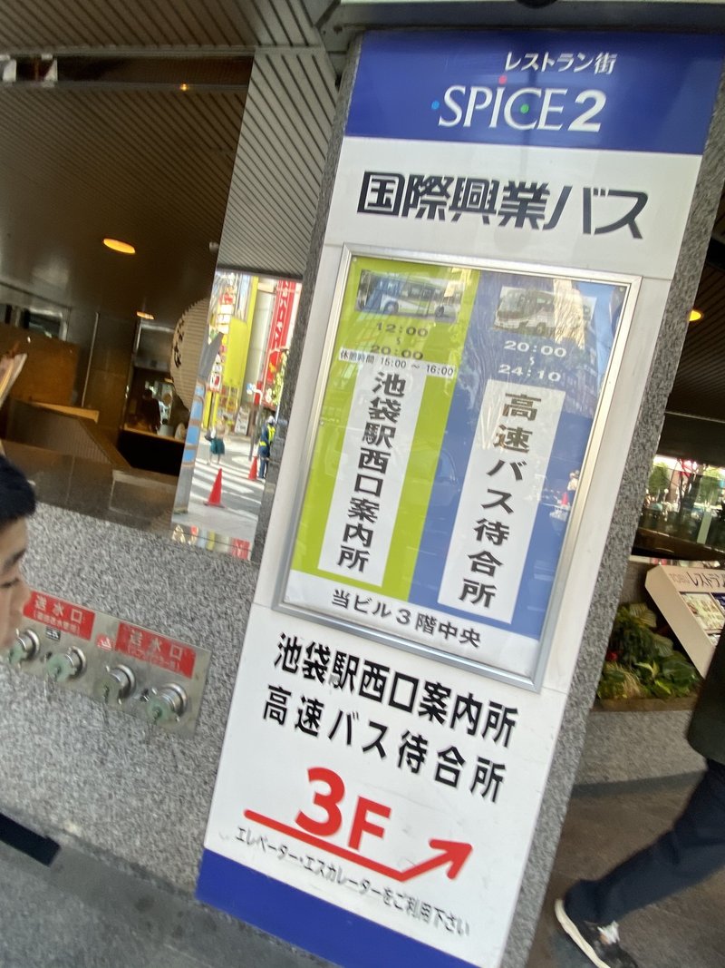 エンジニアの休日 ローカル路線バス 乗り継ぎの旅r 川崎市 福島県桑折町 を息子と二人でやってみた ラフなひとこと 目黒にあるsesエンジニアの会社です Note