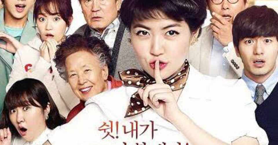ネタバレあり 名作韓国コメディ 怪しい彼女 フクイヒロシ 映画垢 Note