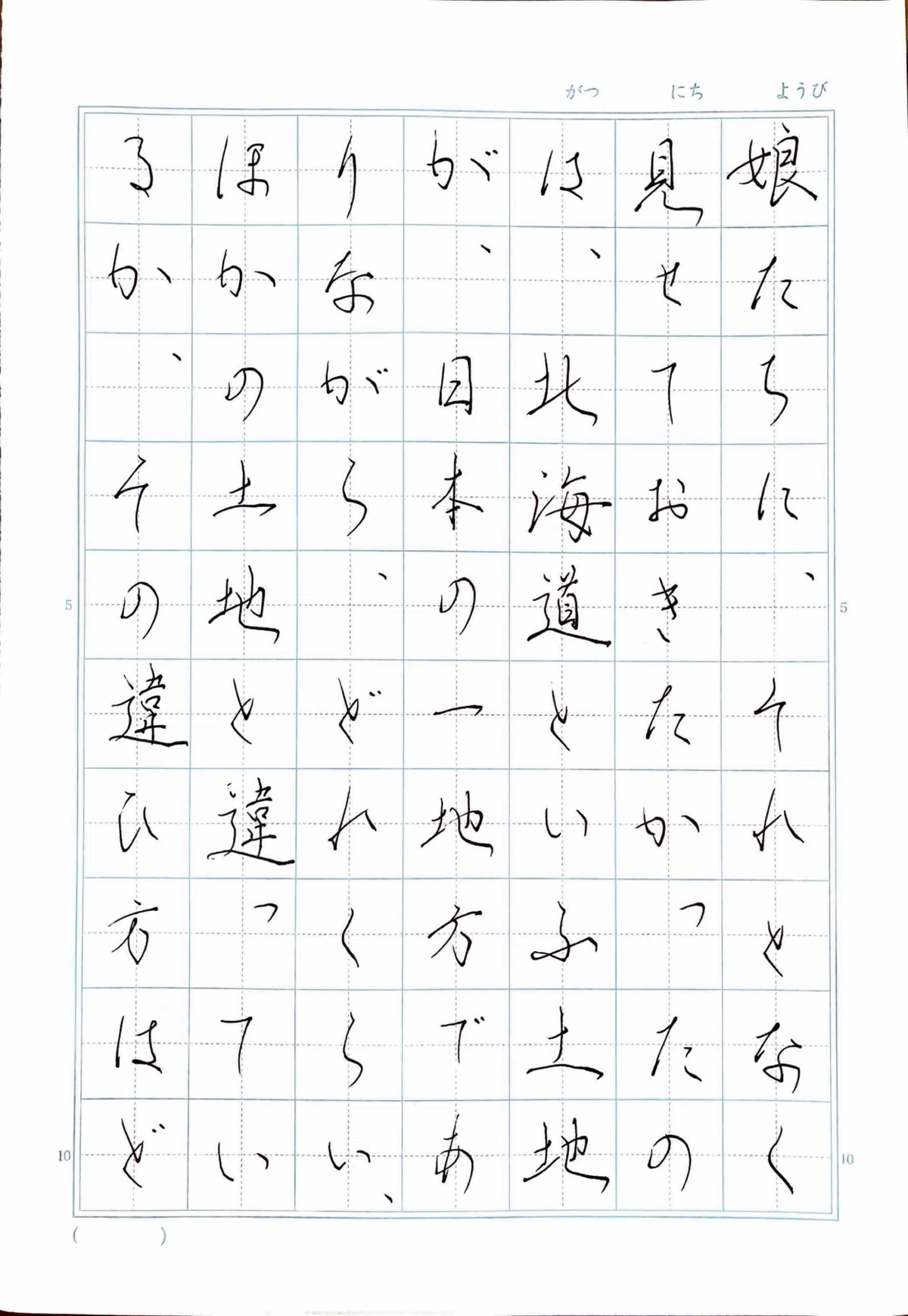[Christmas Present from Sensei Seiho][Morning Calligraphy Practice 2267 ...