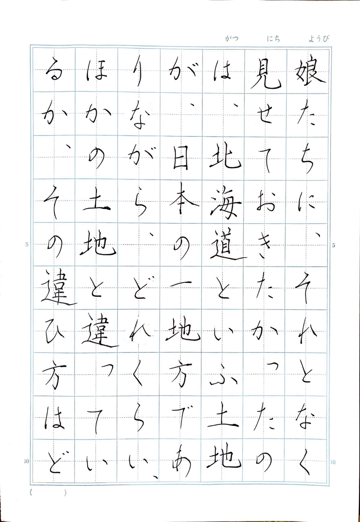 [Christmas Present from Sensei Seiho][Morning Calligraphy Practice 2267 ...
