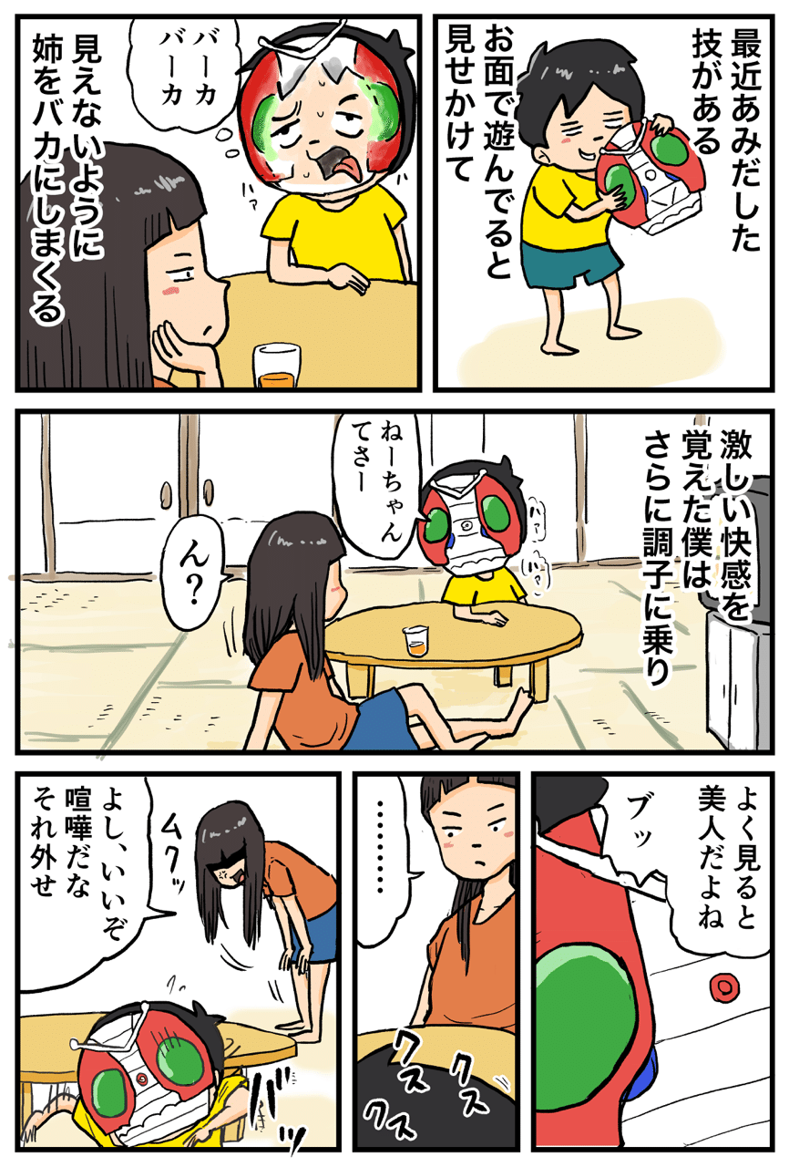 お面 仲曽良ハミ Note お面 仲曽良ハミ Note