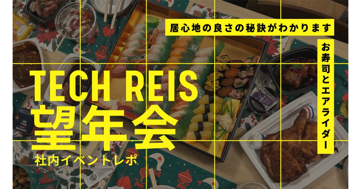 [Internal Event Report🌟] Kirby and Sushi at the CEO's house? TechReis ...