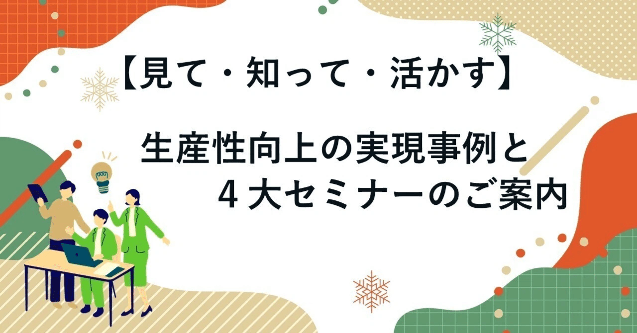 見て・知って・実感】 TKC4大セミナーのご案内｜TKC「会計で