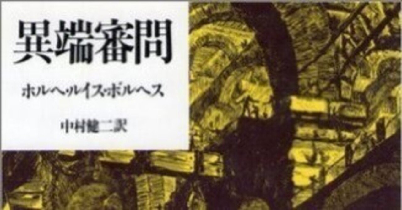 異端審問 晶文社｜Berlingot