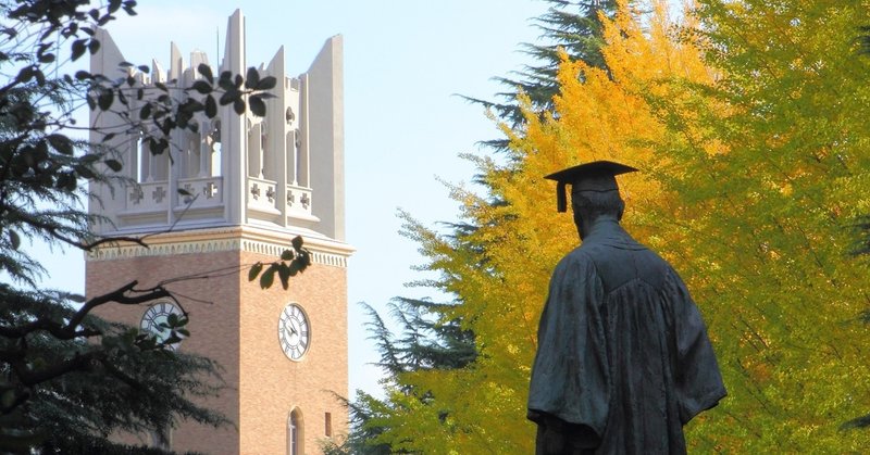 現役早稲田生が語る 早稲田大学ってどんなところ Manabel 目指せ早慶合格 Note