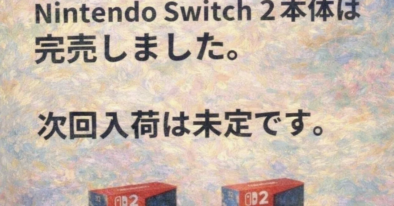 Why You Can't Buy the Nintendo Switch 2: A Story of 'Structure,' Not ...
