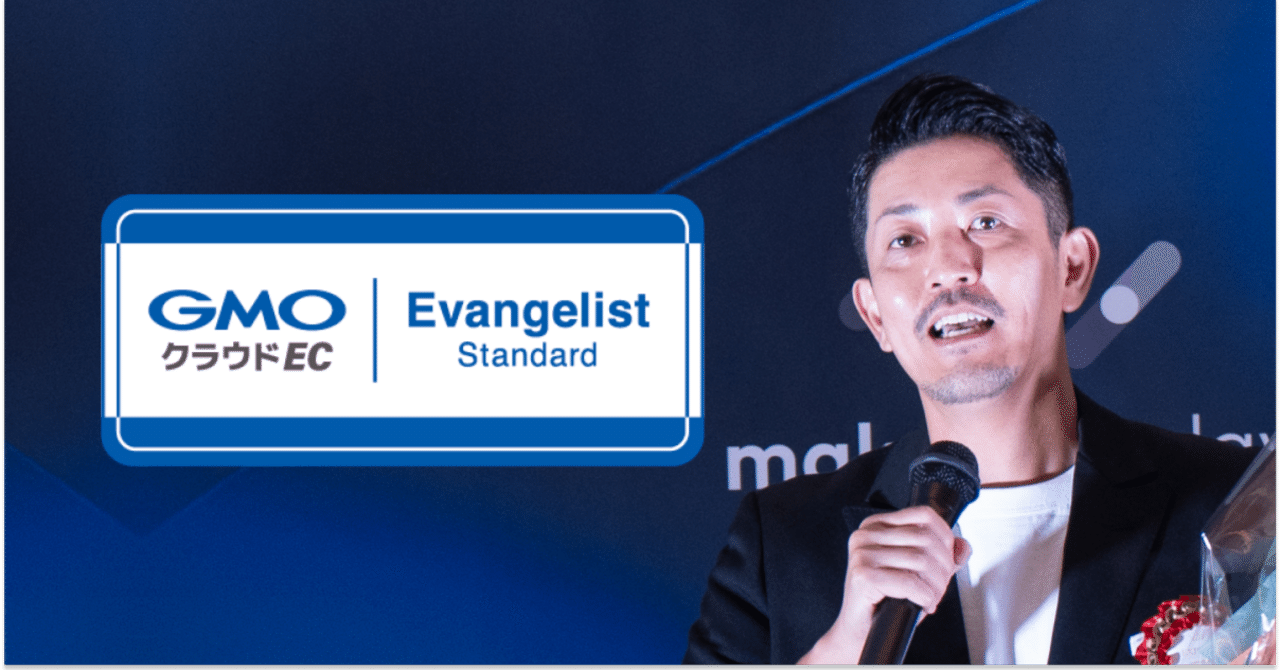 GMOクラウドEC エバンジェリストに就任しました🎉｜千田哲也