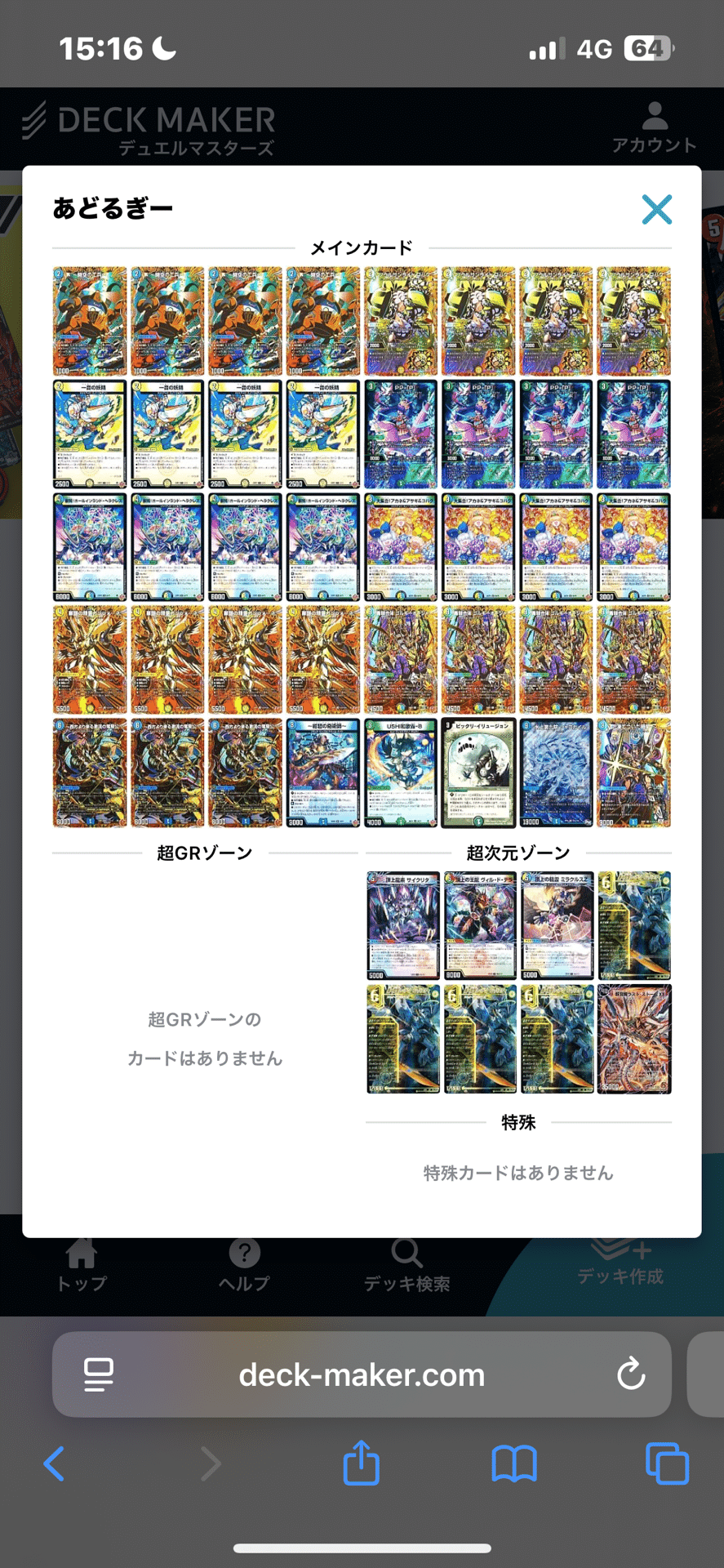 ゴルギーオージャーデッキ超魂設計図抜き 全文無料】アドバンス式 設計図抜きゴルギーオージャーの考察｜すわらん