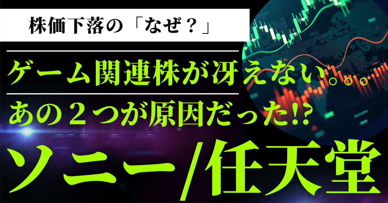ゲーム株「独歩安」の真相】 - 「メモリ問題」と「クリスマス商戦前半での不振」｜Stockpicker Lab｜株式投資を応援する投資ラボ