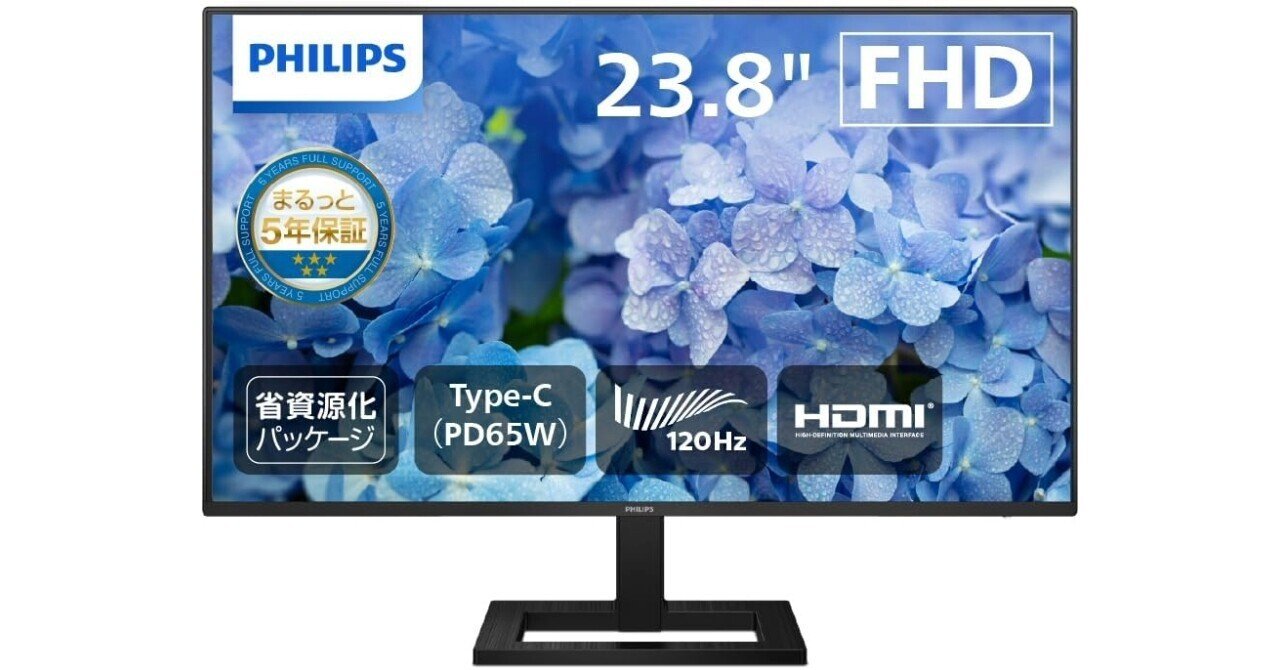 Type-C一本化でデスクが激変！ 23.8インチ PHILIPSモニター