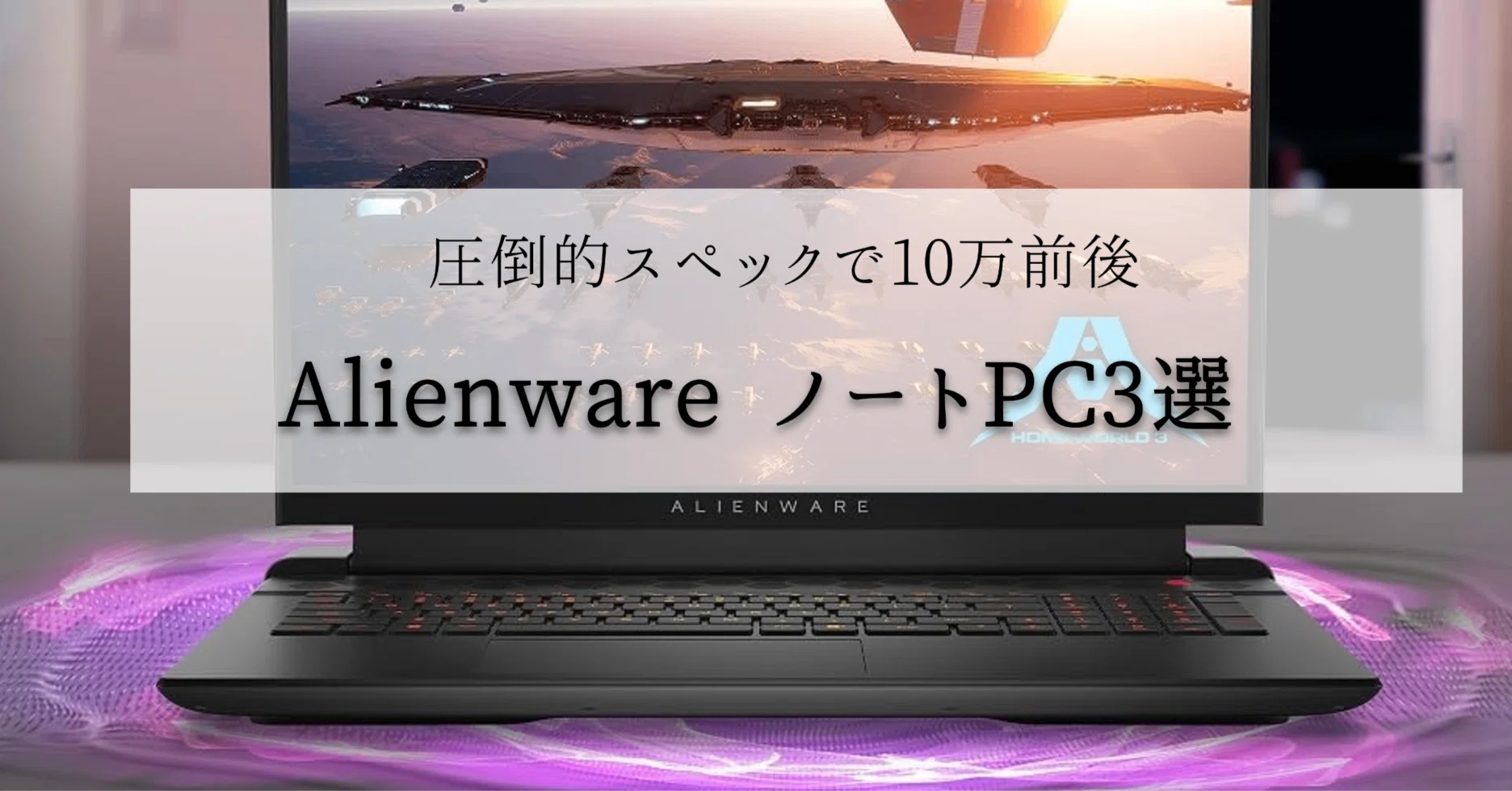 今が買い！仕事・動画編集・AIまで余裕なハイスペックノートPC 