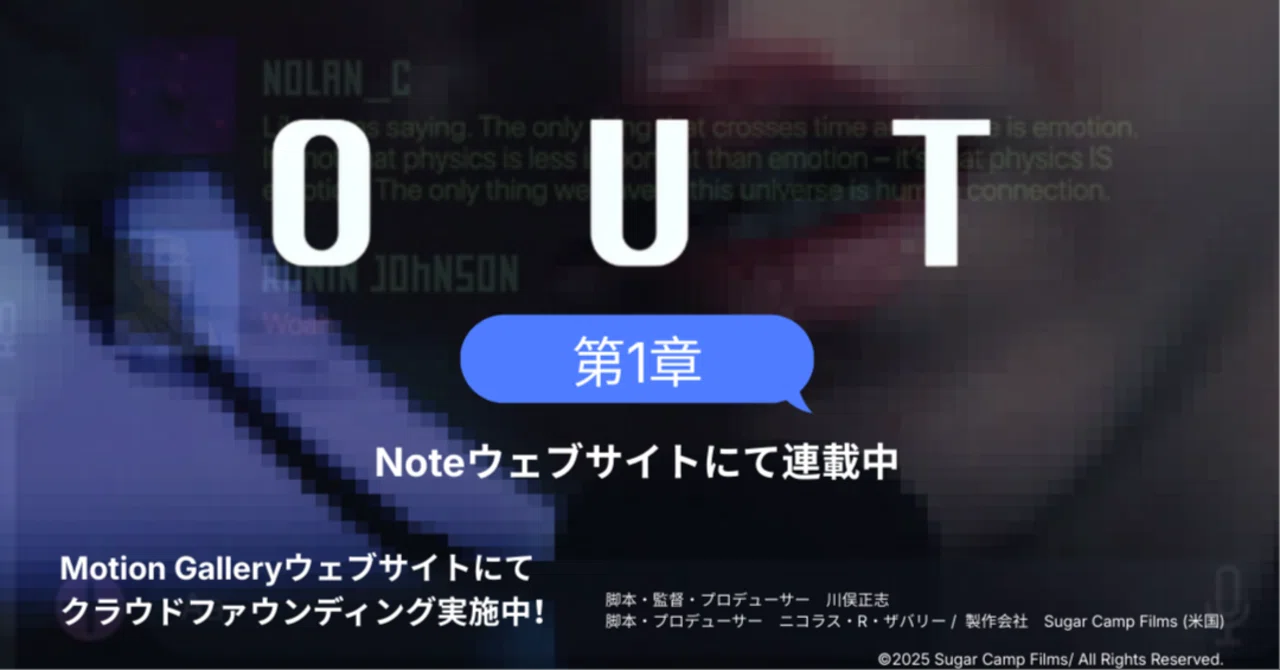 長編映画『OUT』 短編小説第1章｜川俣正志 初長編映画『OUT』 クラウドファウンディング実施中