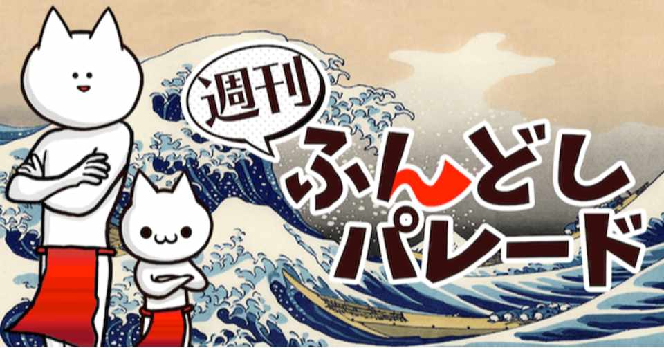 マリオカート効果 とはなにか 山田 裕希 ふんどしパレード代表 Note