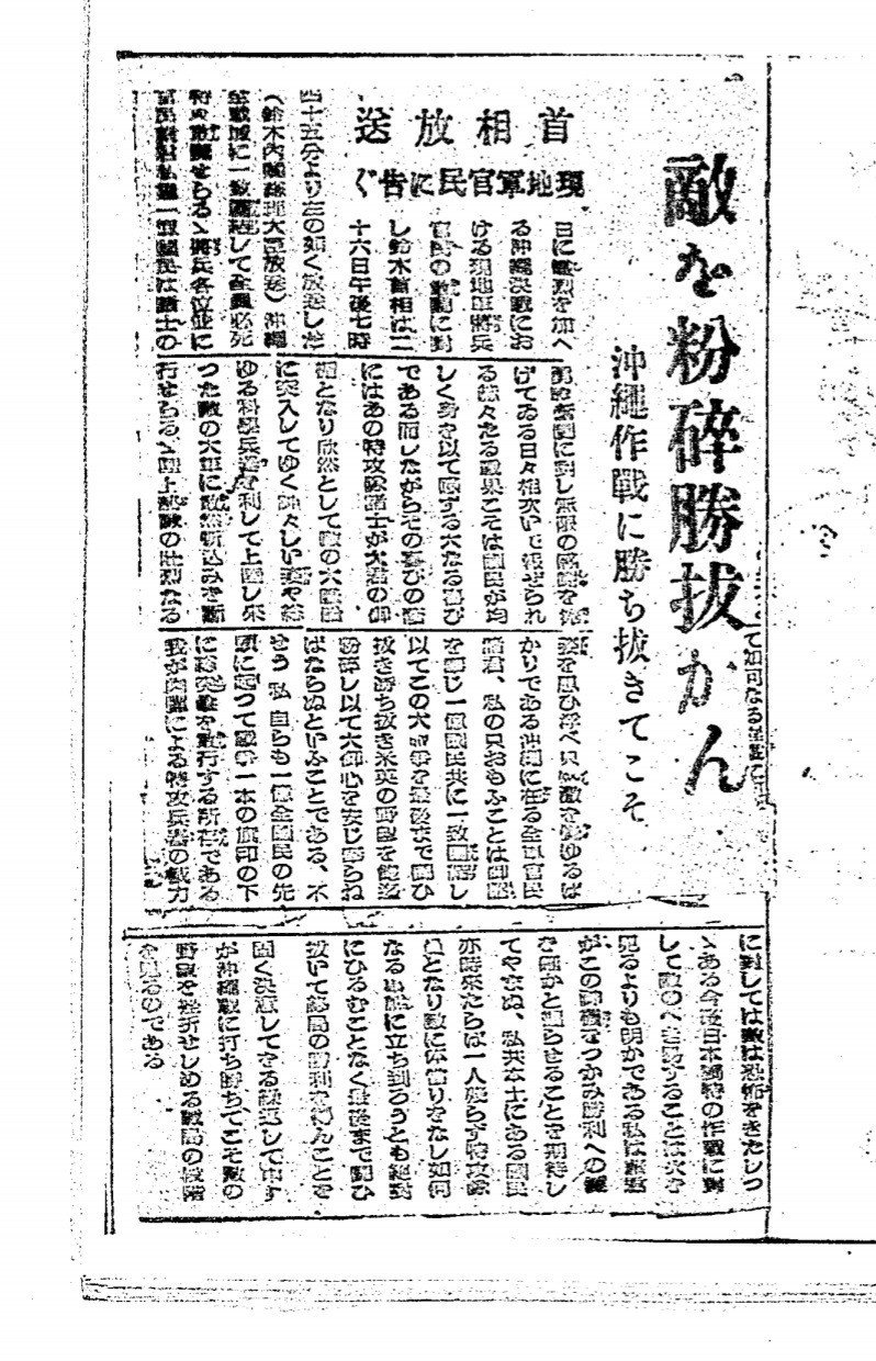 【沖縄戦】神直道 沖縄かくて潰滅す 沖縄戦】神直道 沖縄かくて潰滅す 第二次世界大戦軍事録
