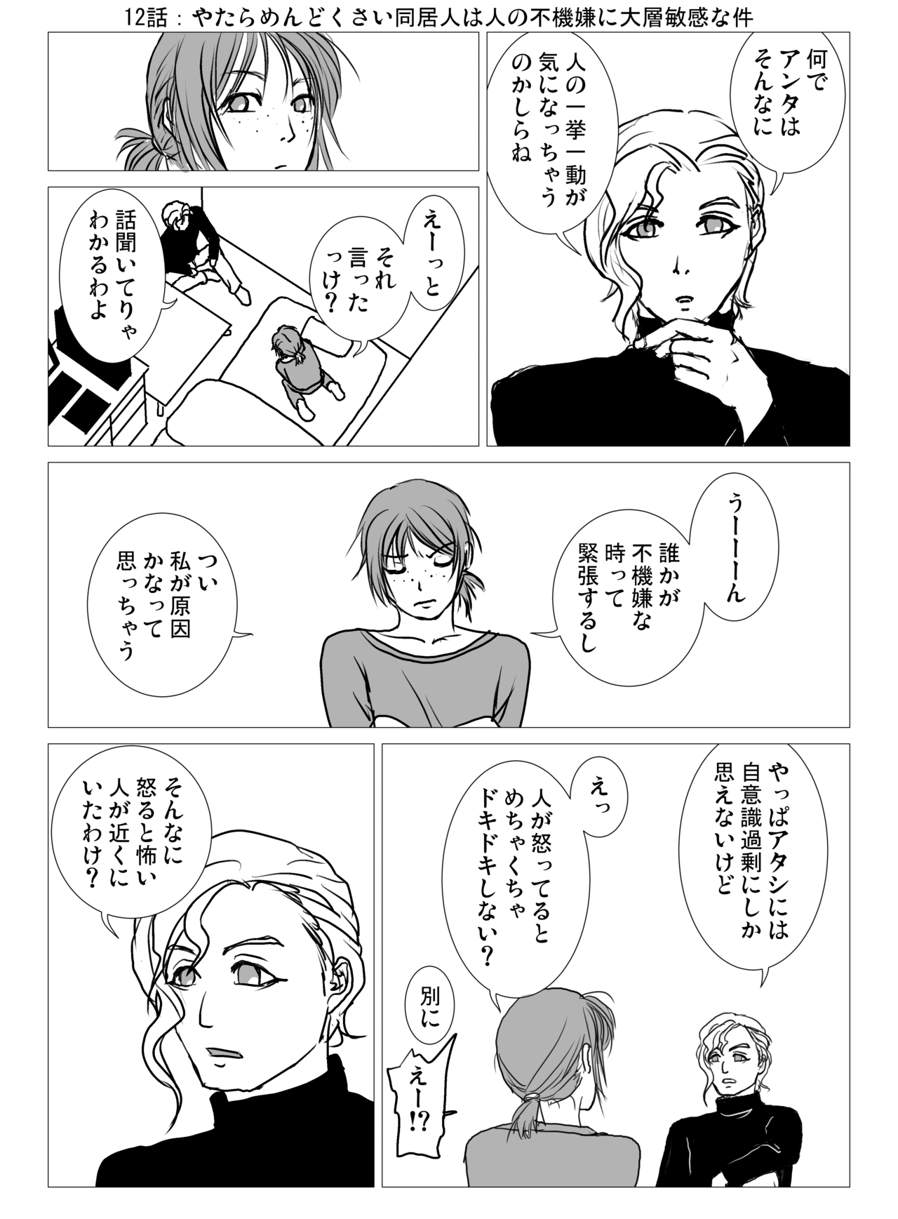 やためん同居人12-01