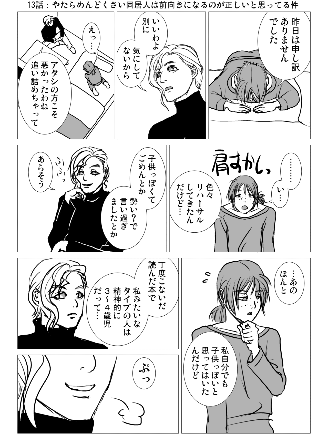 やためん同居人13-01