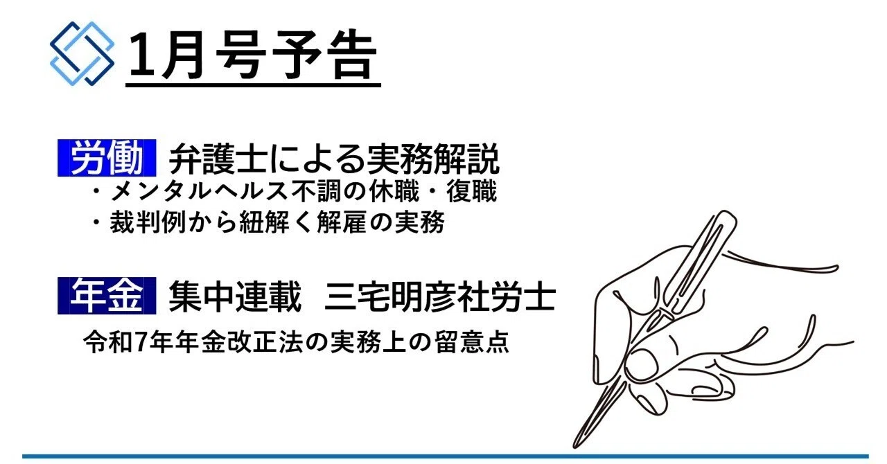 予告】年金×労働NAVI（2026年1月）の掲載記事ラインナップ｜社会保険研究所