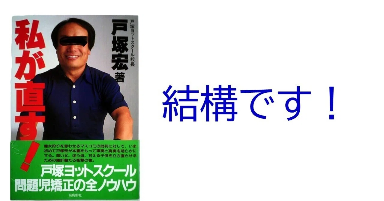我が身ニュース】戸塚ヨットスクール校長がアベマ出演 議論ができない