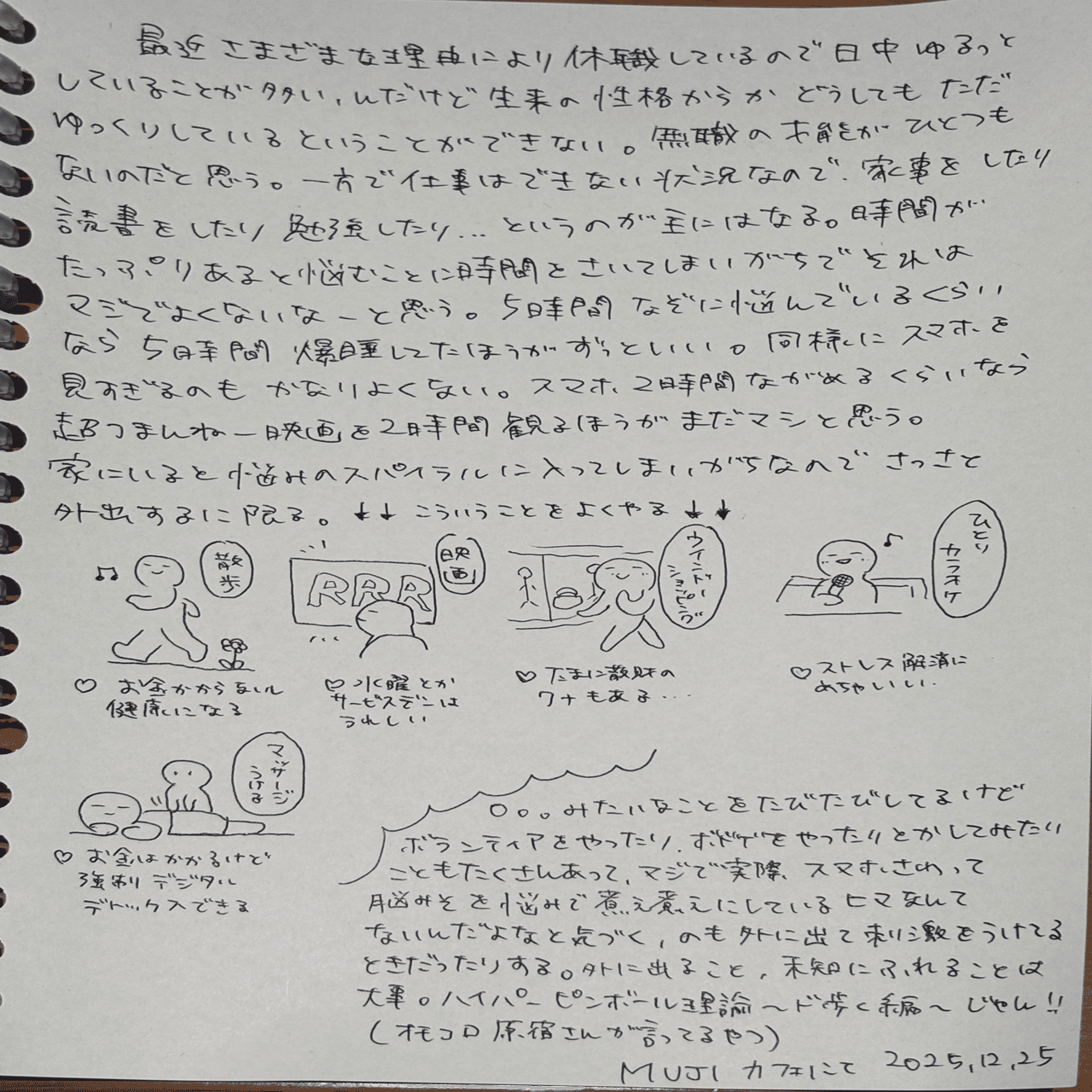 手書き日記】2025年12月25日 2時間スマホ眺めるよりも超つまんねー映画